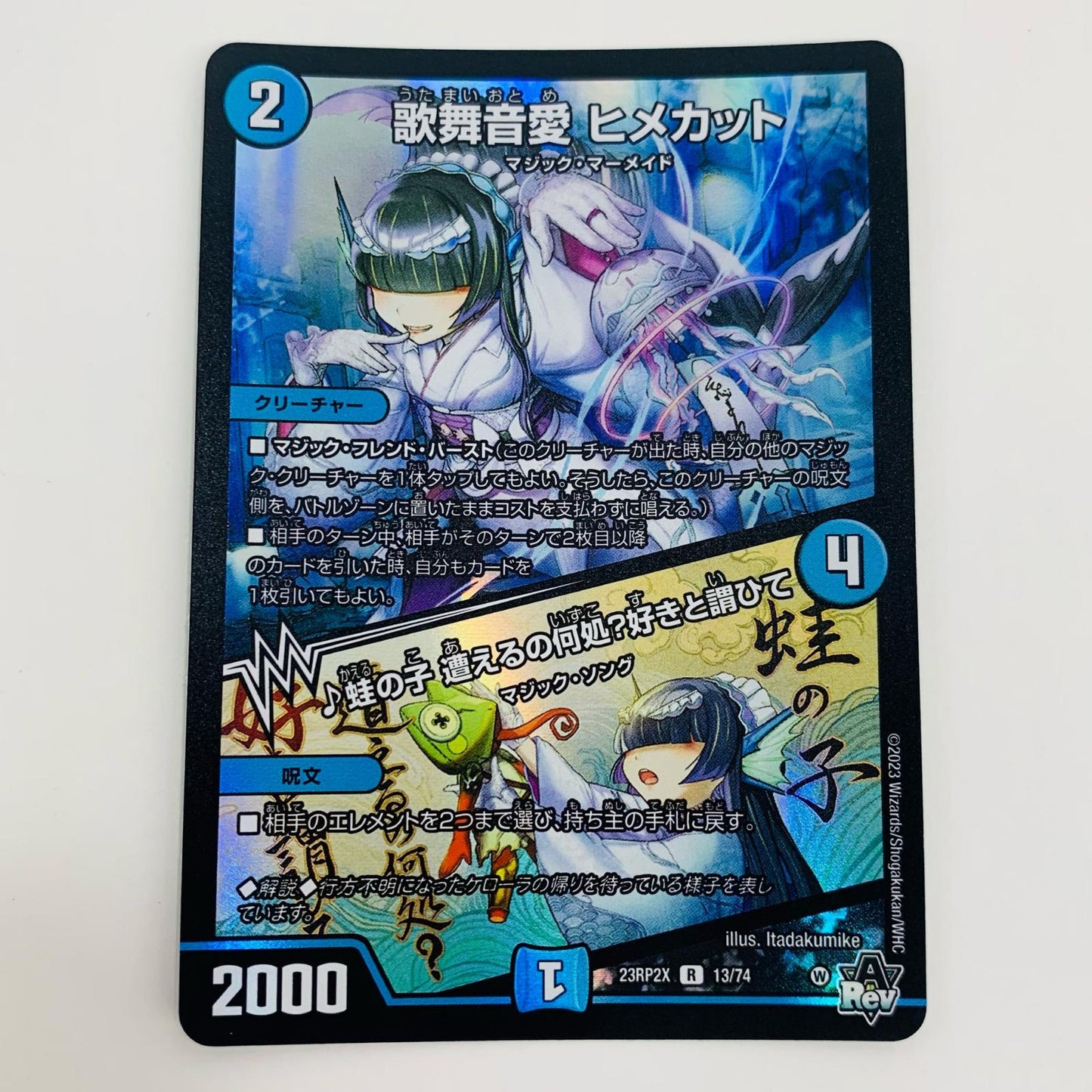 【中古】 歌舞音愛 ヒメカット/♪蛙の子 遭えるの何処？好きと謂ひて ホ R 13/74