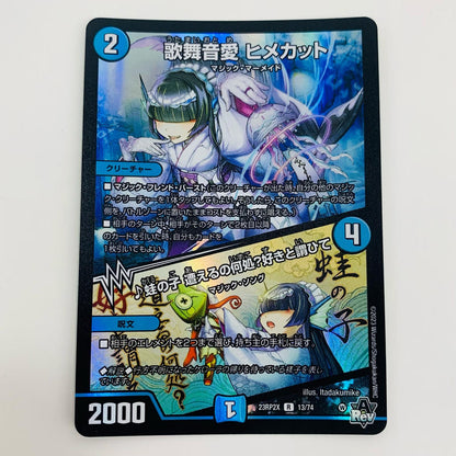 [Used] Kabine Ai Himekat / ♪ Frog's Child Where Can I Meet? Call Me Love R DM23-RP2X-13 Duel Masters Trading Card Kabine Ai Himekat 2nd Edition Shinobijaranbu Super Stimulation Pack Foil Specification DM23-RP2X-13 [Shikama Store] 