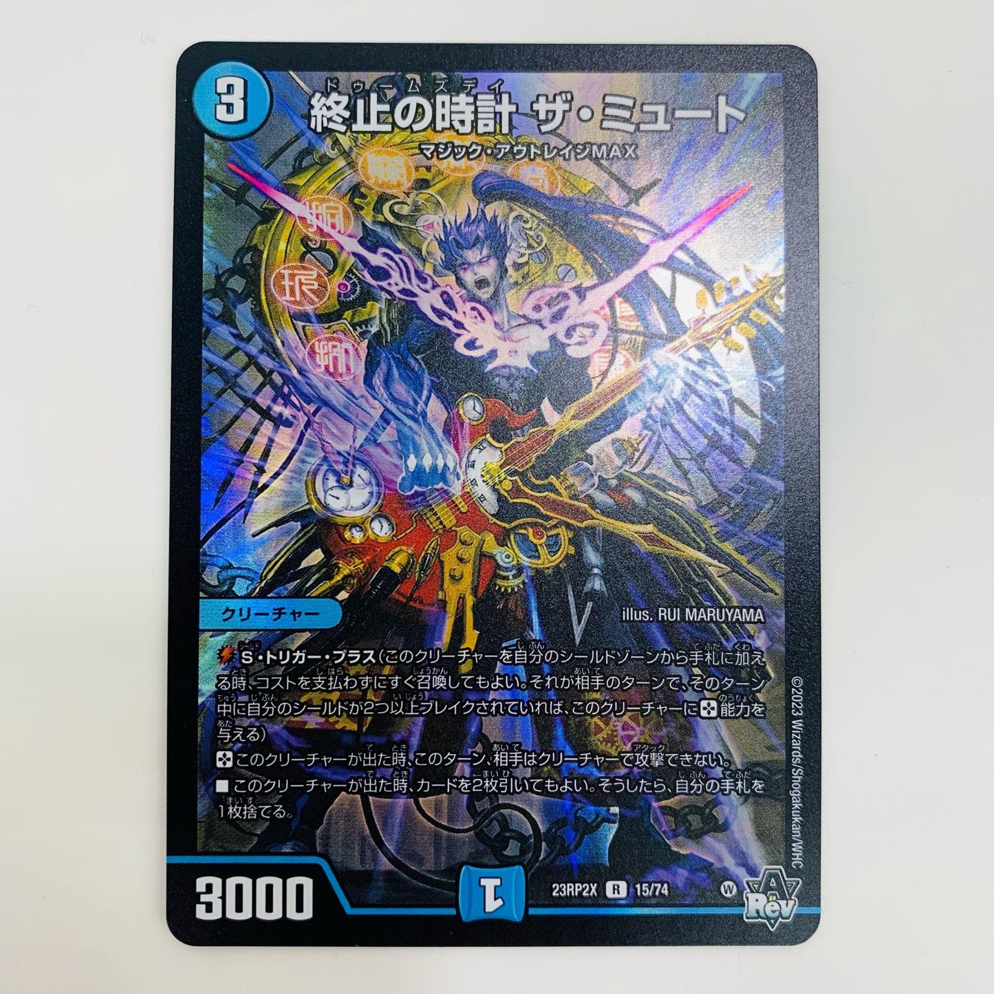 【中古】 終止の時計 ザ・ミュート ホイル仕様 R DM23-RP2X-15