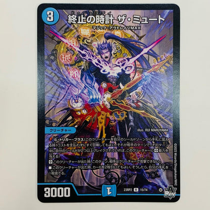 【中古】 終止の時計 ザ・ミュート R DM23-RP2-15