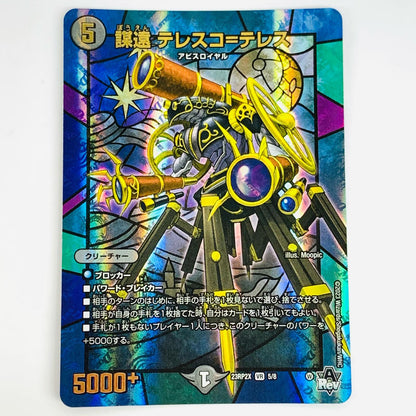 [Used] Mōen Telesco-Teles VR DM23-RP2X-5 Duel Masters Trading Card Mōen Telesco-Teles (Card Name_Gold) Abyss Revolution 2nd Edition Shinobijaranbu Super Stimulus Pack DM23-RP2X-5 [Shikama Store] 