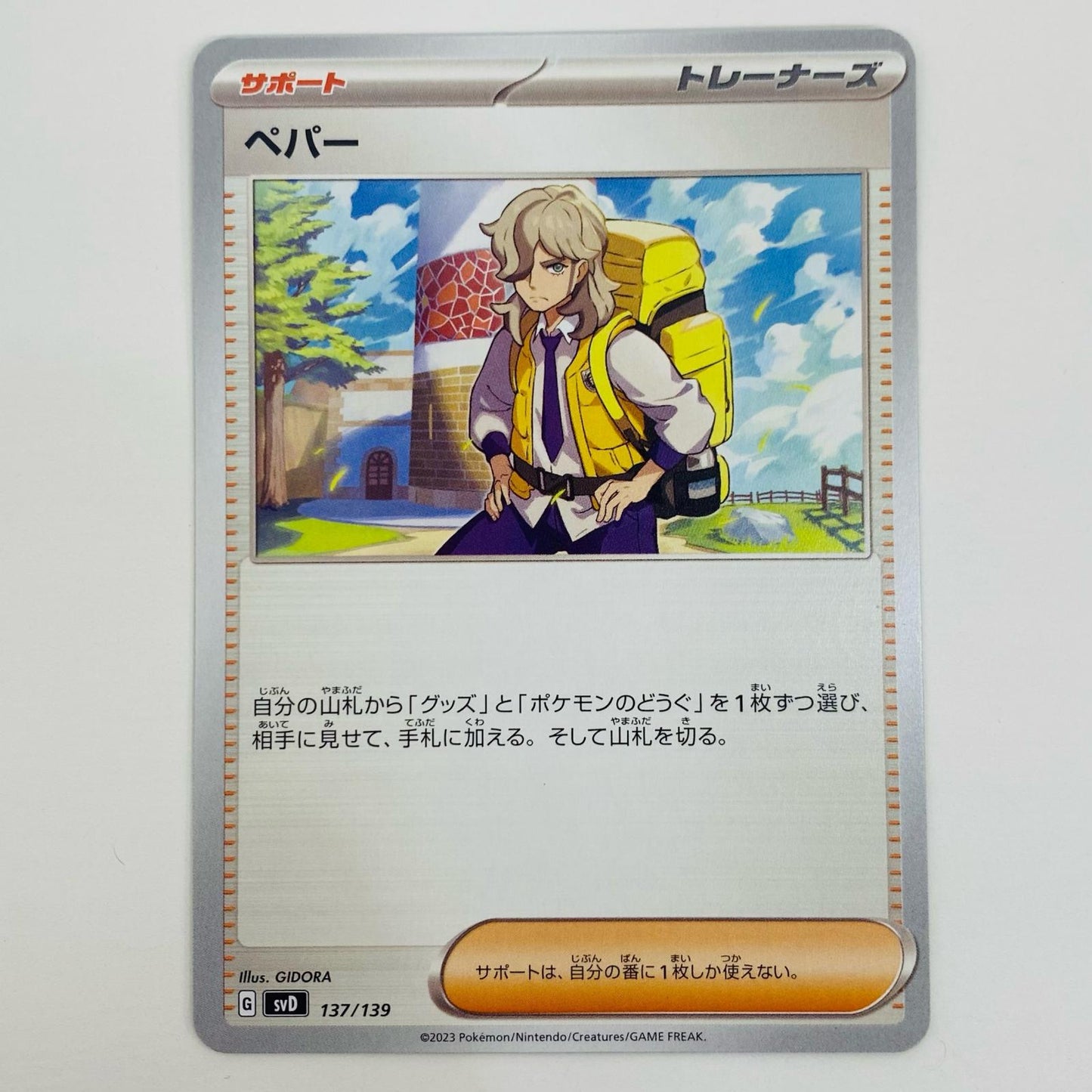 【中古】 ペパー - SVD-137