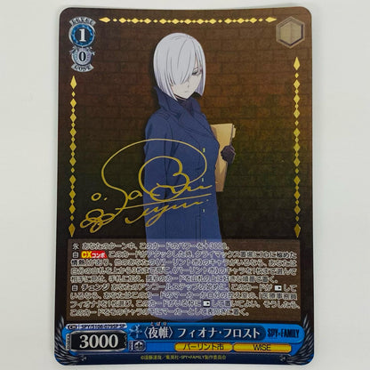 【中古】 〈夜帷〉 フィオナ・フロスト SP SPY-S106-079SP ヴァイスシュヴァルツ トレーディングカード 〈夜帷〉 フィオナ・フロスト SPY×FAMILY SPY-S106-079SP【飾磨店】