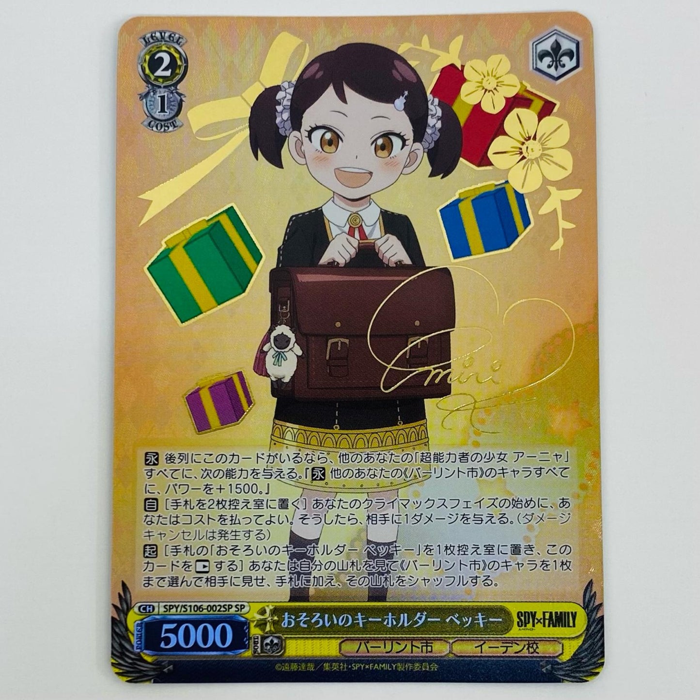 [Used] Matching Keychain Becky SP SPY-S106-002SP