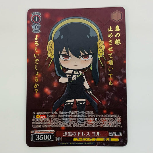 【中古】 漆黒のドレス ヨル SPYR SPY-S106-062SPY ヴァイスシュヴァルツ トレーディングカード 漆黒のドレス ヨル SPY×FAMILY SPY-S106-062SPY【飾磨店】