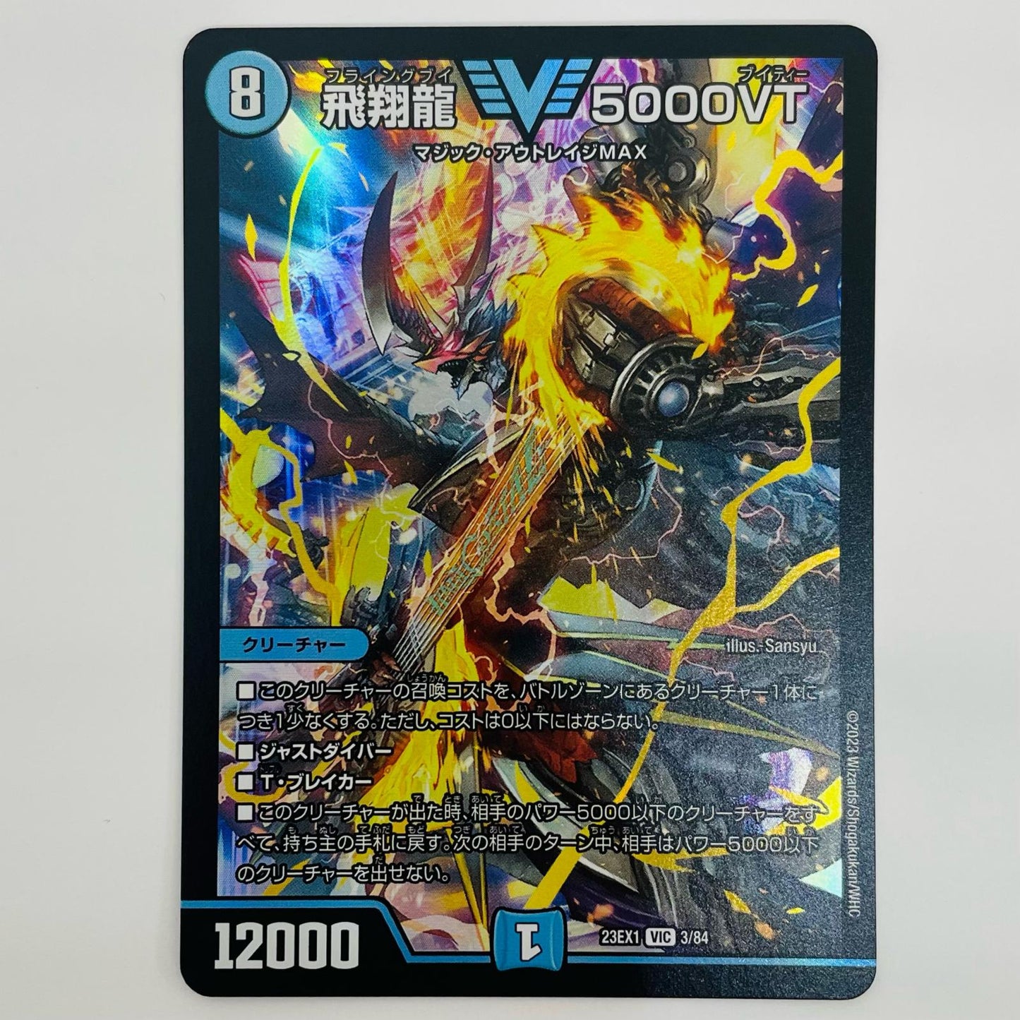 [Used] Hishoryu 5000VT VIC 3/84