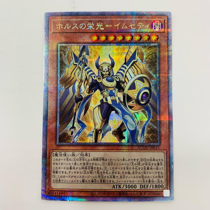 【中古】 ホルスの栄光－イムセティ QCSEC AGOV-JP011 遊戯王OCG デュエルモンスターズ トレーディングカード ホルスの栄光－イムセティ AGE OF OVERLORD AGOV-JP011【飾磨店】