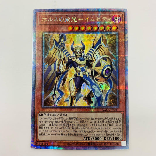 【中古】 ホルスの栄光－イムセティ QCSEC AGOV-JP011 遊戯王OCG デュエルモンスターズ トレーディングカード ホルスの栄光－イムセティ AGE OF OVERLORD AGOV-JP011【飾磨店】