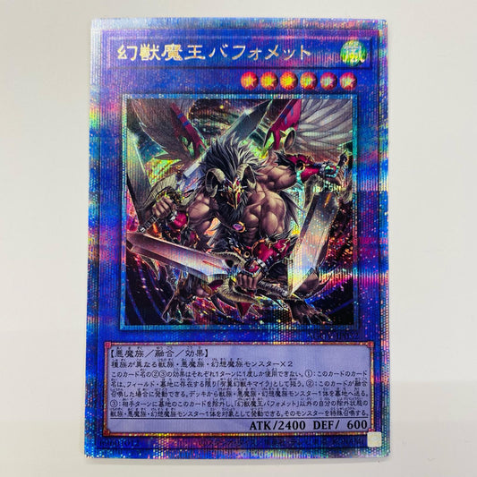 【中古】 幻獣魔王バフォメット QC SEC AGOV-JP032 遊戯王OCG デュエルモンスターズ トレーディングカード 幻獣魔王バフォメット AGE OF OVERLORD AGOV-JP032【飾磨店】