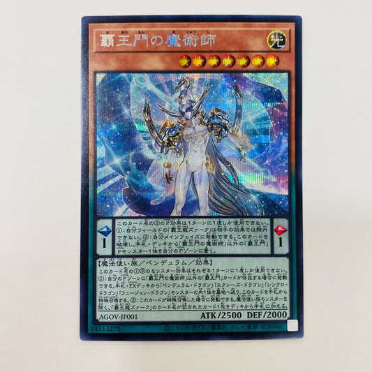 【中古】 覇王門の魔術師 SEC AGOV-JP001 遊戯王OCG デュエルモンスターズ トレーディングカード 覇王門の魔術師 AGE OF OVERLORD AGOV-JP001【飾磨店】