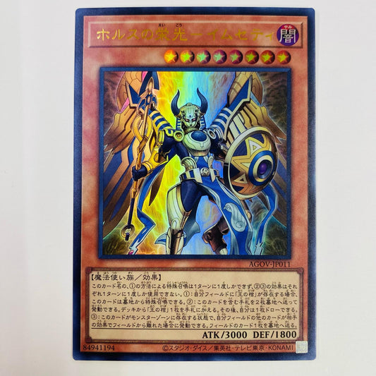 【中古】 ホルスの栄光－イムセティ UR AGOV-JP011 遊戯王OCG デュエルモンスターズ トレーディングカード ホルスの栄光－イムセティ AGE OF OVERLORD AGOV-JP011【飾磨店】