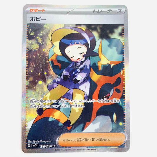 【中古】 ポピー SAR SV3-138