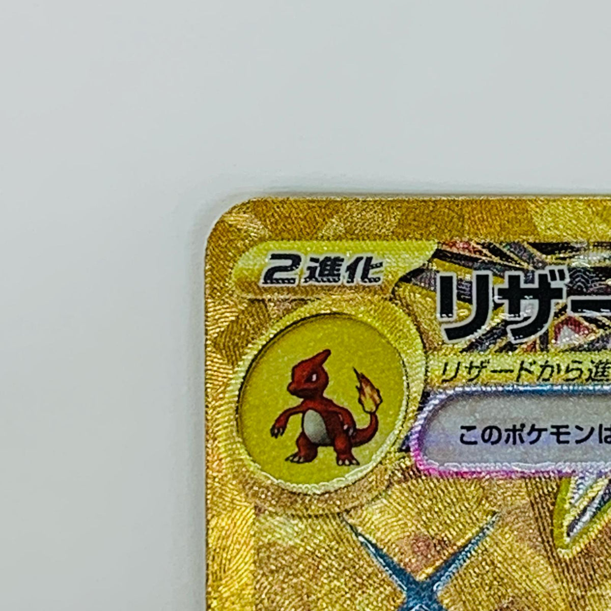 ポケモンカードゲーム 139/108 UR リザードンex UR 139/108 SV3 拡張パック「黒炎の支配者」【飾磨店】