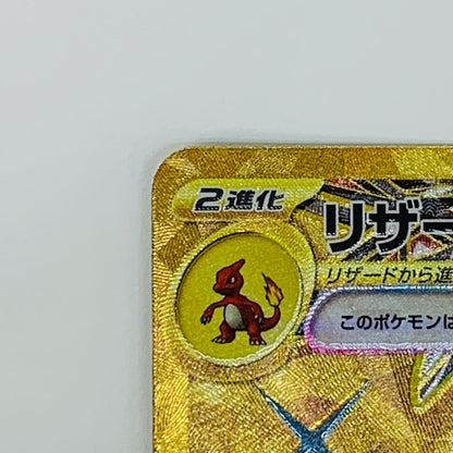 ポケモンカードゲーム 139/108 UR リザードンex UR 139/108 SV3 拡張パック「黒炎の支配者」【飾磨店】