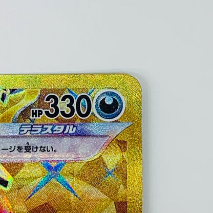 ポケモンカードゲーム 139/108 UR リザードンex UR 139/108 SV3 拡張パック「黒炎の支配者」【飾磨店】