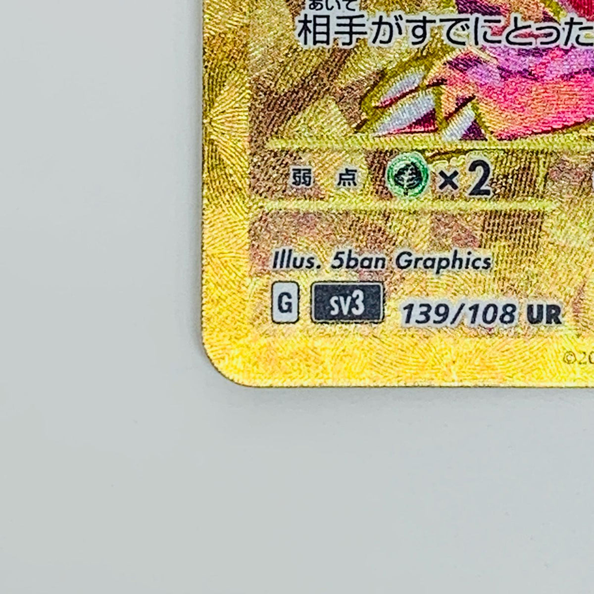 ポケモンカードゲーム 139/108 UR リザードンex UR 139/108 SV3 拡張パック「黒炎の支配者」【飾磨店】