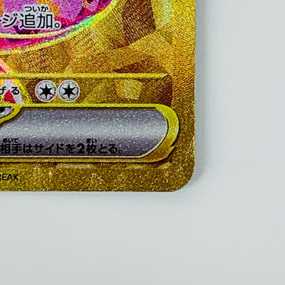 ポケモンカードゲーム 139/108 UR リザードンex UR 139/108 SV3 拡張パック「黒炎の支配者」【飾磨店】