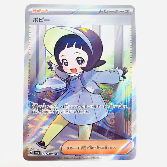 【中古】 ポピー SR SV3-131