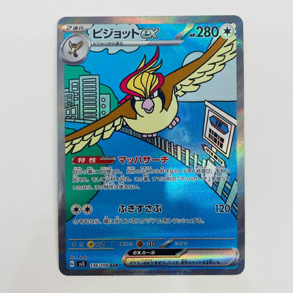 Used: Pidgeot ex SAR 136/108