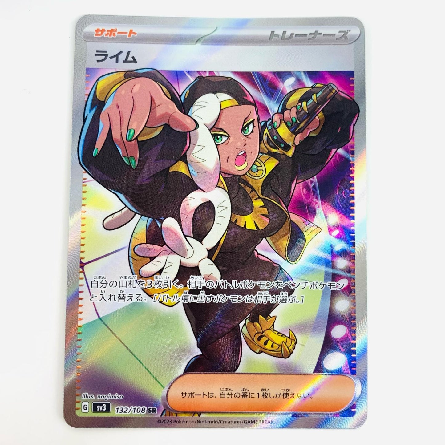 【中古】 ライム SR SV3-132