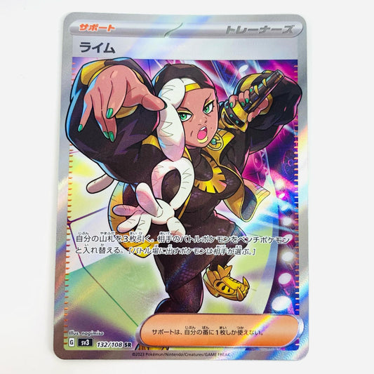 【中古】 ライム SR SV3-132