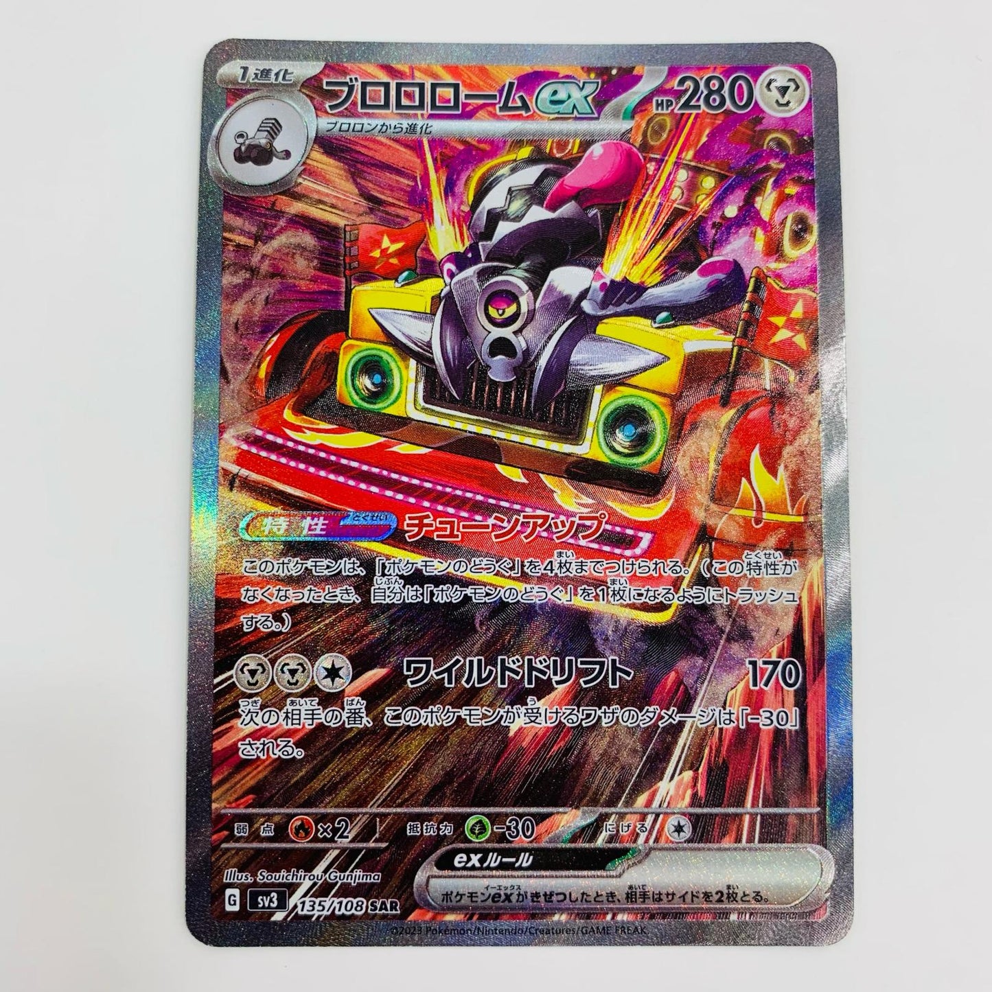 【中古】 ブロロロームex SAR SV3-135