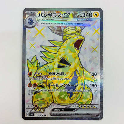 [Used] Tyranitar ex SR SV3-122 Pokemon Card Game Trading Card Tyranitar ex SV3 Ruler of the Black Flame SV3-122 [Shikama Store] 