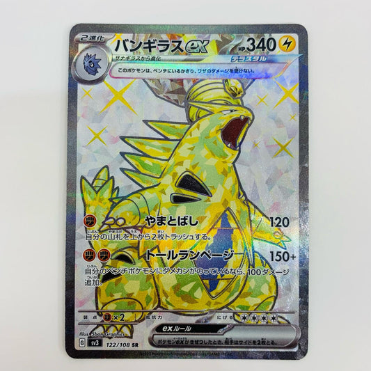[Used] Tyranitar ex SR SV3-122 Pokemon Card Game Trading Card Tyranitar ex SV3 Ruler of the Black Flame SV3-122 [Shikama Store] 