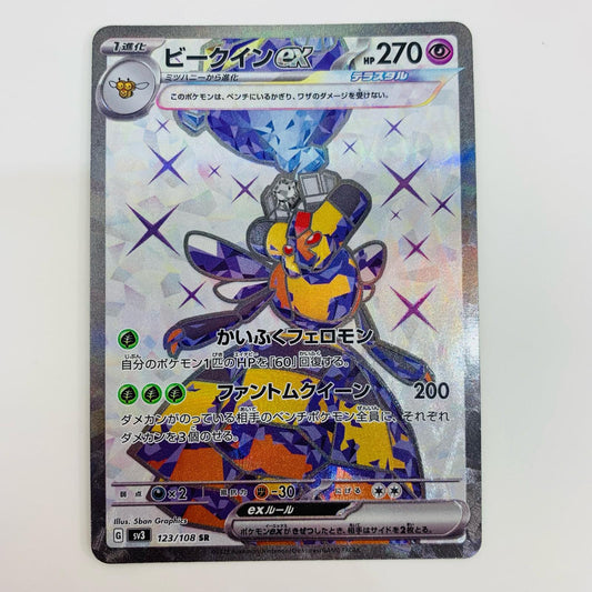 [Used] BeQuin ex SR SV3-123 Pokemon Card Game Trading Card BeQuin ex SV3 Ruler of the Black Flame SV3-123 [Shikama Store] 