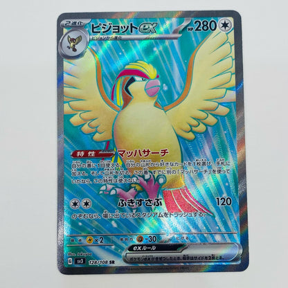 [Used] Pidgeot ex SR SV3-128 Pokemon Card Game Trading Card Pidgeot ex SV3 Ruler of the Black Flame SV3-128 [Shikama Store] 