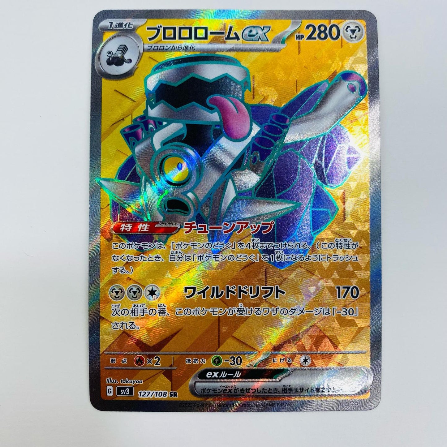 【中古】 ブロロロームex SR SV3-127