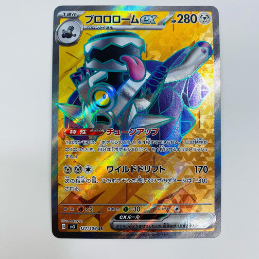 【中古】 ブロロロームex SR SV3-127