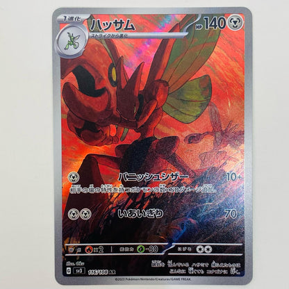 【中古】 ハッサム AR SV3-116