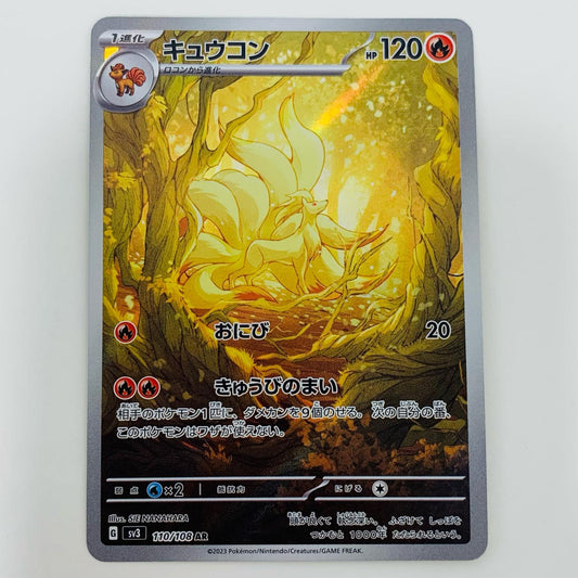 【中古】 キュウコン AR SV3-110