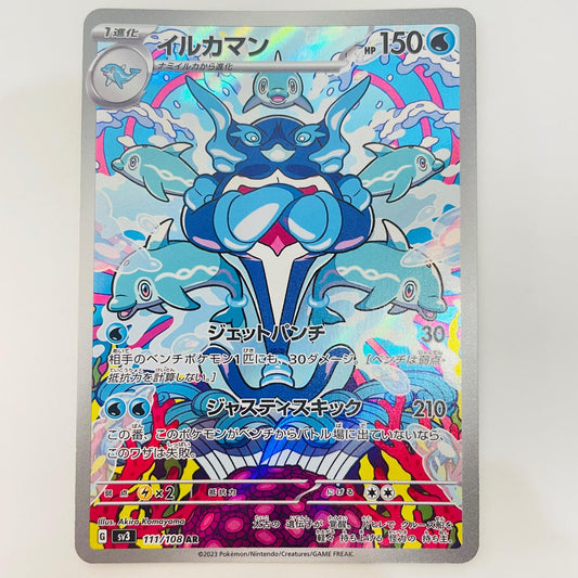 ポケモンカードゲーム 111/108 AR イルカマン AR 111/108 SV3 拡張パック「黒炎の支配者」【飾磨店】【代金引換不可・日時指定不可】【ポスト投函】
