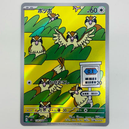 【中古】 ポッポ AR SV3-118