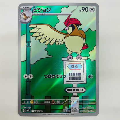 【中古】 ピジョン AR SV3-119