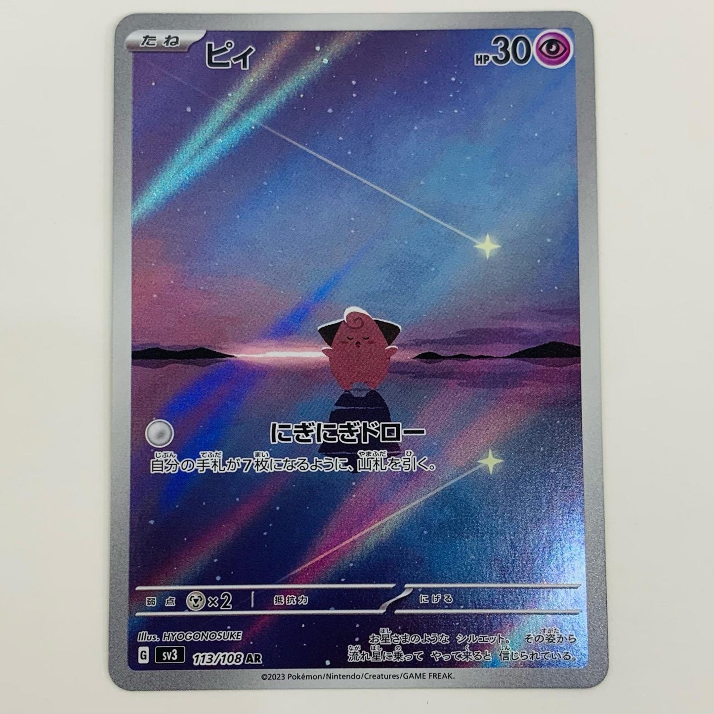 【中古】 ピィ AR SV3-113