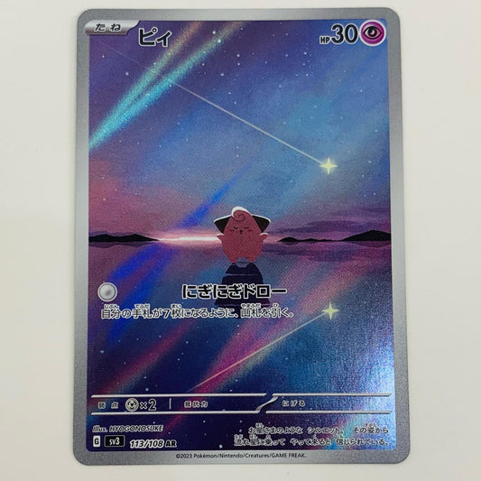 【中古】 ピィ AR SV3-113