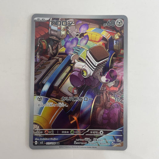 ポケモンカードゲーム 117/108 AR ブロロン AR 117/108 SV3 拡張パック「黒炎の支配者」【飾磨店】