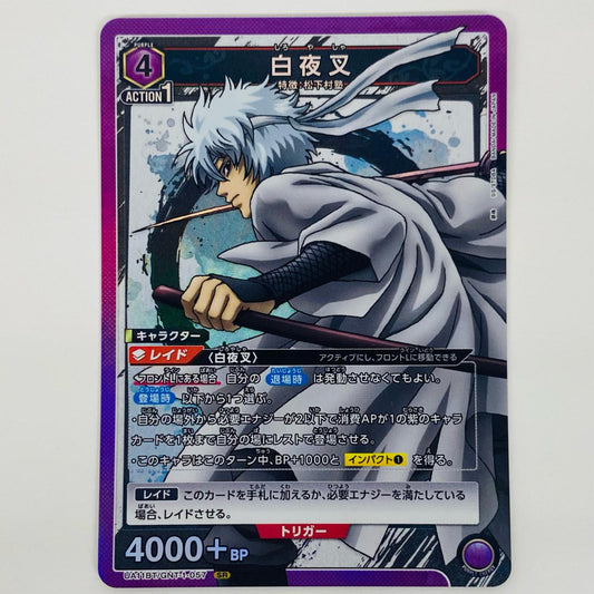 【中古】 白夜叉 SR UA11BT/GNT-1-057 UNION ARENA(ユニオンアリーナ) トレーディングカード 白夜叉 銀魂 UA11BT/GNT-1-057【飾磨店】