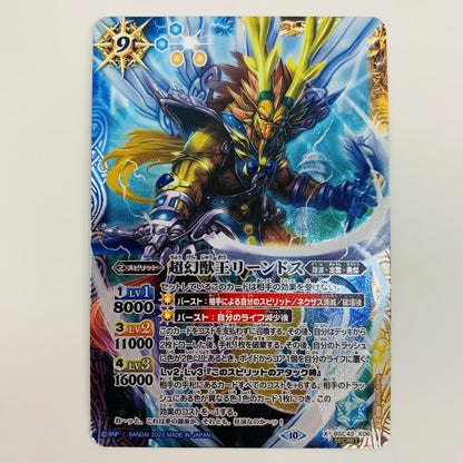 【中古】 超幻獣王リーンドス X BSC42-X06 バトルスピリッツ トレーディングカード 超幻獣王リーンドス [BSC42] ドラフトブースター巡るキセキ BSC42-X06【飾磨店】