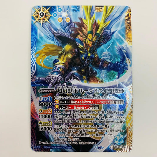 【中古】 超幻獣王リーンドス X BSC42-X06 バトルスピリッツ トレーディングカード 超幻獣王リーンドス [BSC42] ドラフトブースター巡るキセキ BSC42-X06【飾磨店】