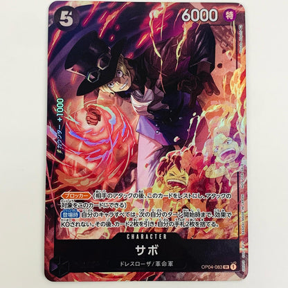 【中古】 サボ パラレル （Yosuke Adachi） SR OP04-083