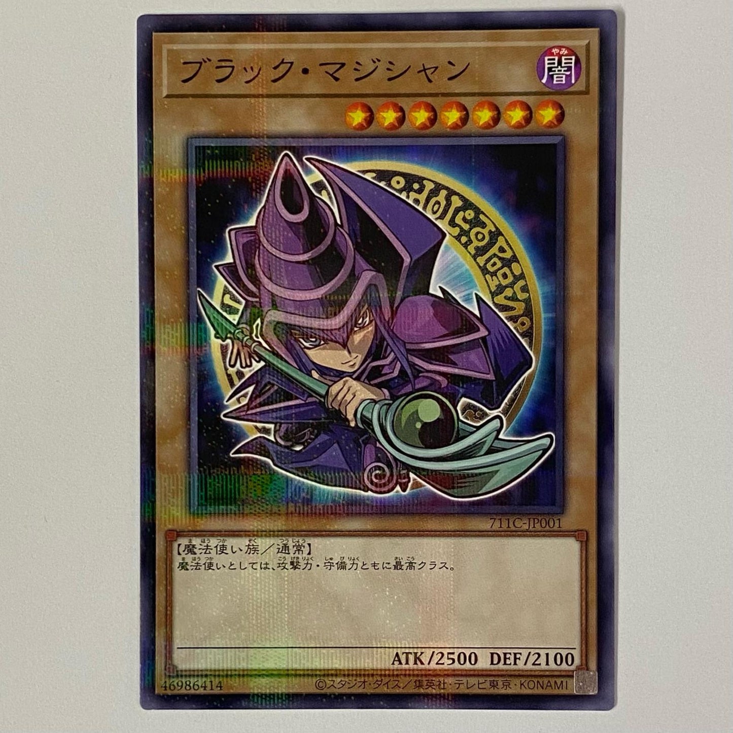 ブラック・マジシャン（デフォルメキャラ） P 711C-JP001