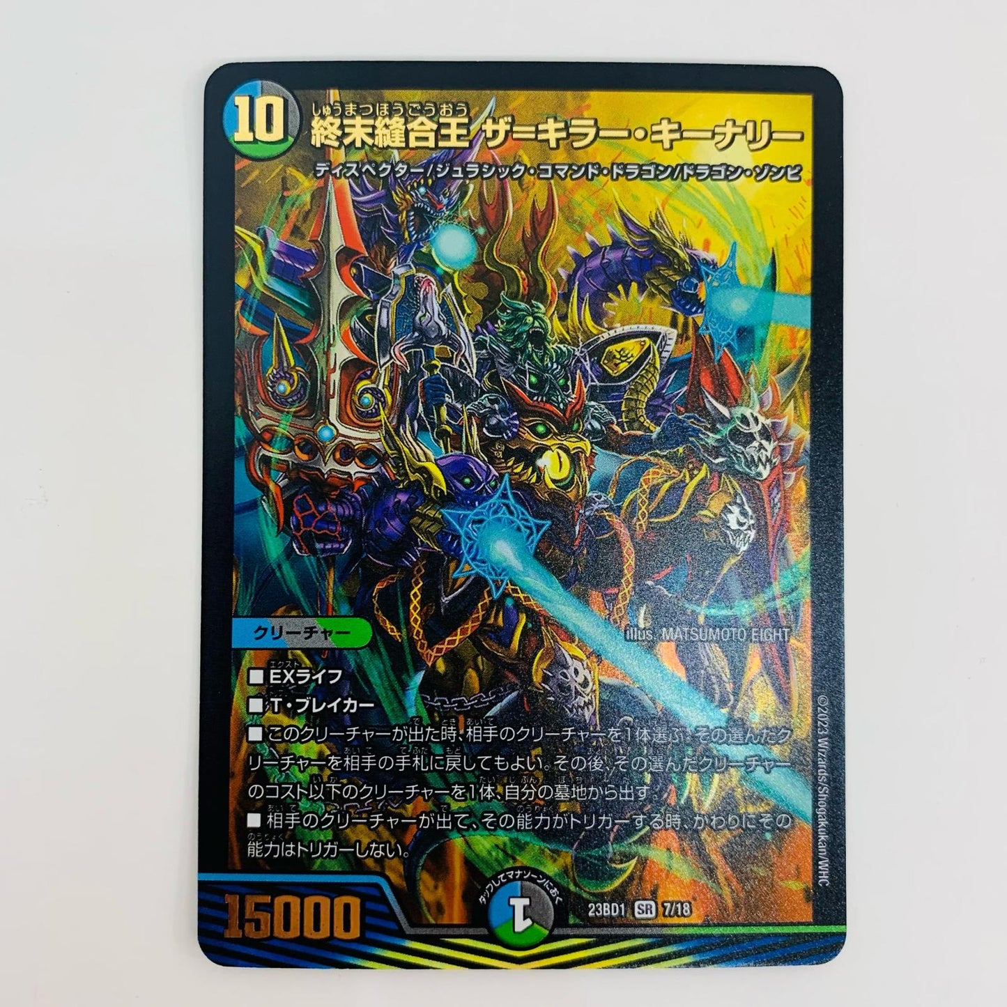 【中古】 終末縫合王 ザ＝キラー・キーナリー SR DM23-BD1-7