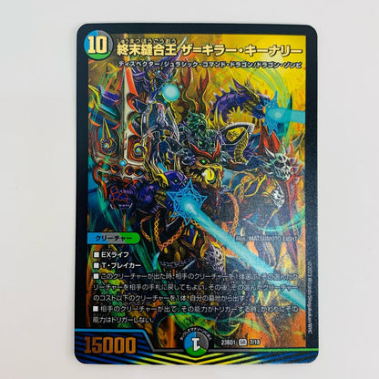 【中古】 終末縫合王 ザ＝キラー・キーナリー SR DM23-BD1-7