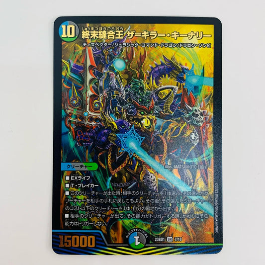 【中古】 終末縫合王 ザ＝キラー・キーナリー SR DM23-BD1-7
