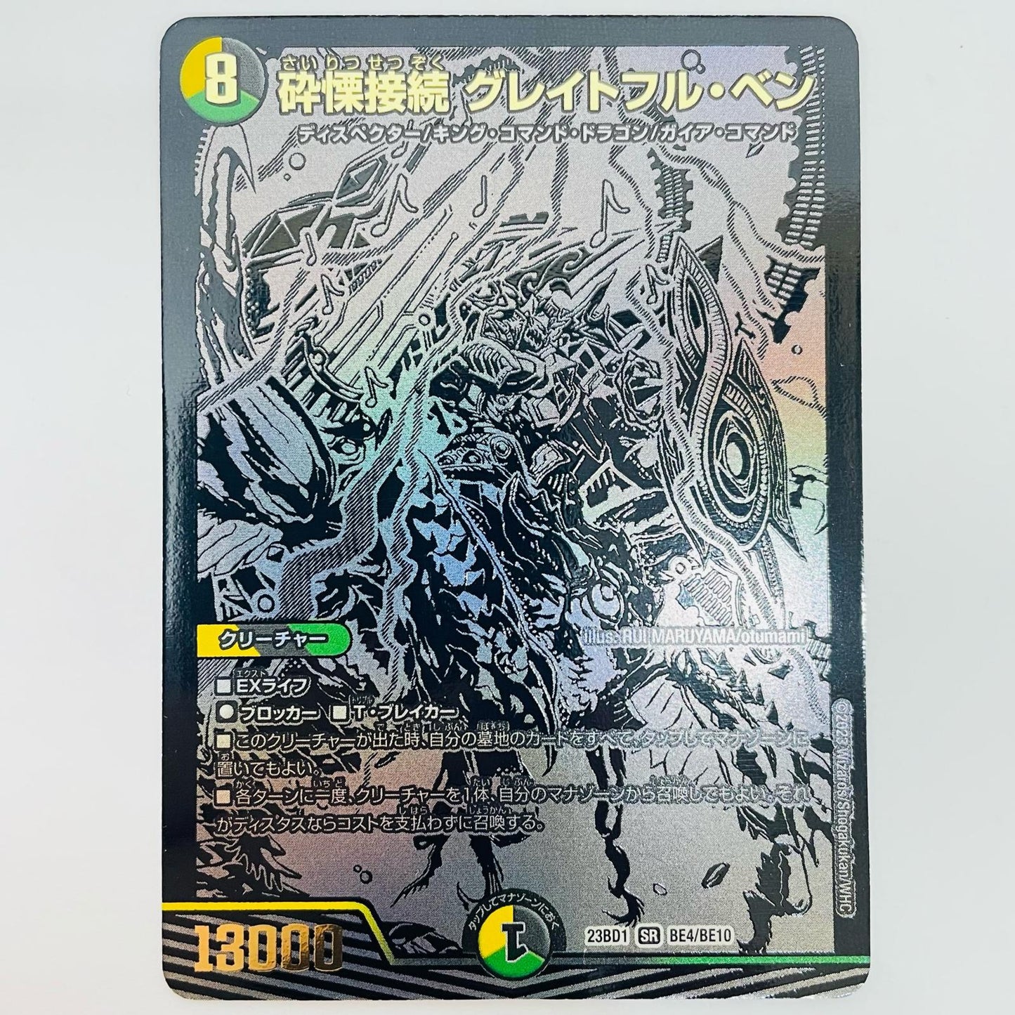 Crushing Connection Grateful Ben SR BE4/BE10