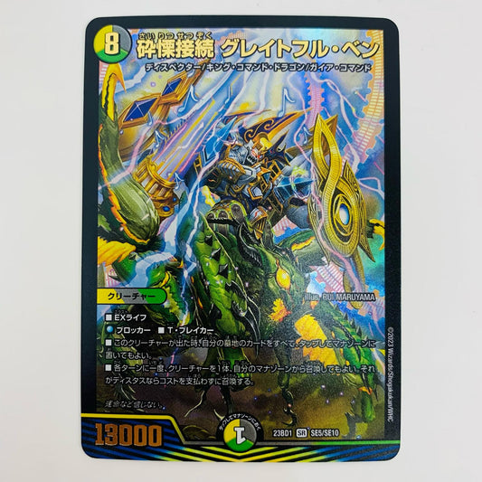 [Used] Terror Connection Grateful Ben SR DM23-BD1-SE5 Duel Masters Trading Card Terror Connection Legend Super Deck Forbidden King Creation DM23-BD1-SE5 [Shikama Store] 